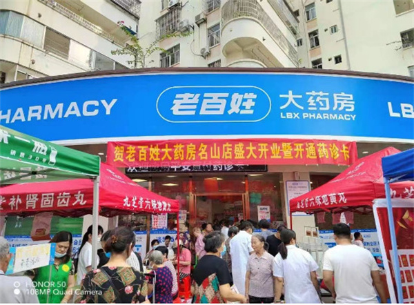 老百姓大药房加盟